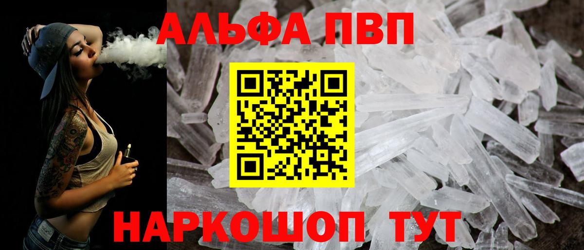 А ПВП VHQ  A PVP кристаллы  Вход с VPN  Михайловск 