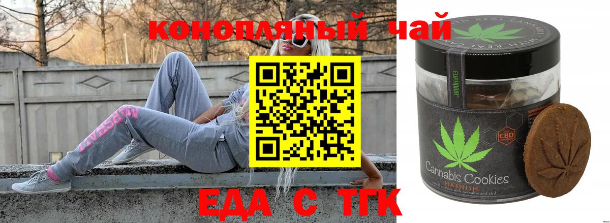 Михайловск  Еда ТГК конопля  Вход с VPN 