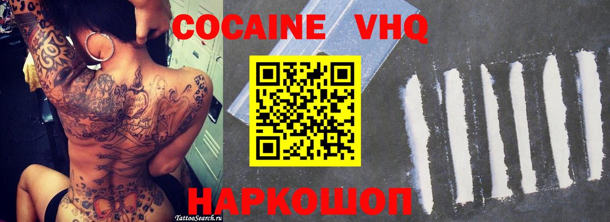 Cocaine Колумбийский Михайловск