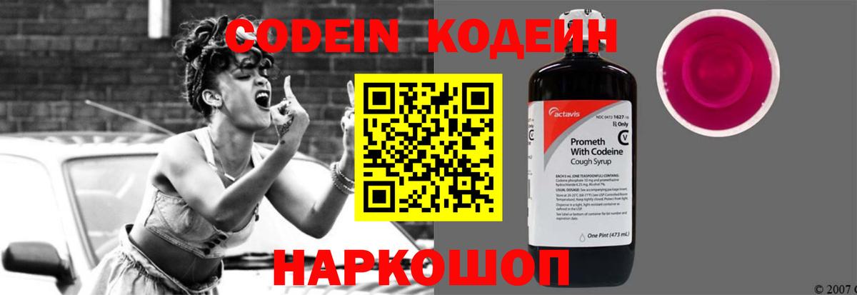 Михайловск  купить наркоту  Вход с VPN  Кодеиновый сироп Lean напиток Lean (лин) 