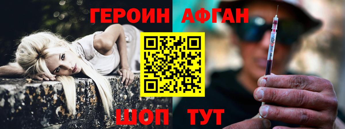 Героин афганец Михайловск