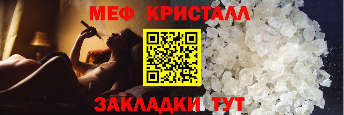 МЕФ кристаллы Михайловск