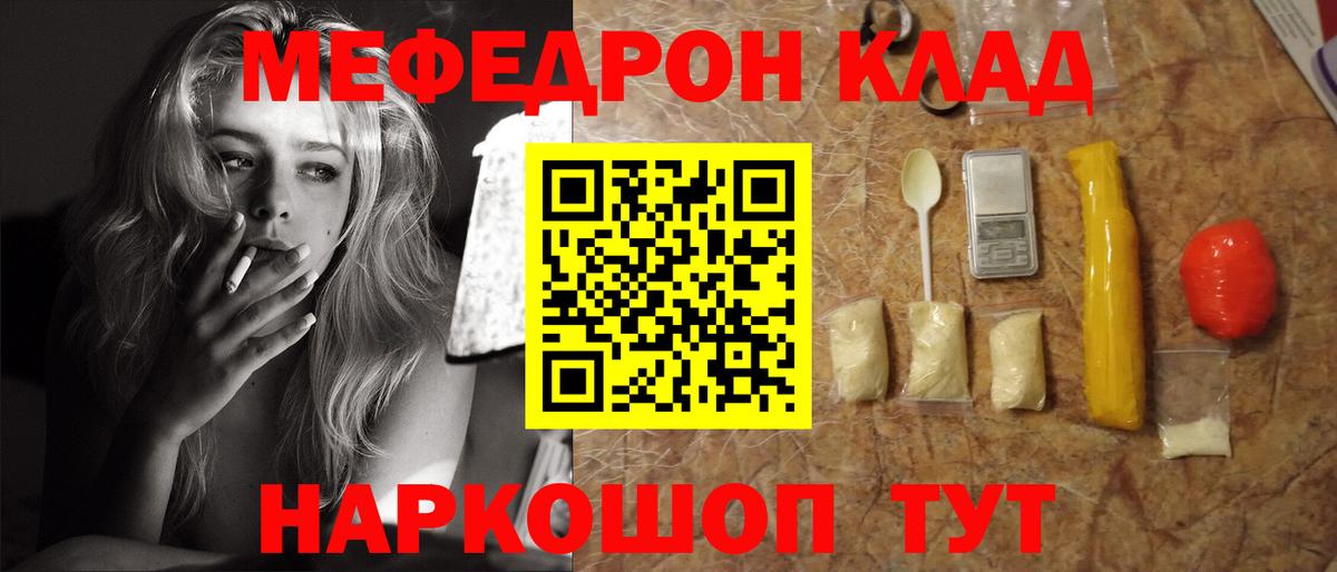 МЕФ  Меф мука  Мефедрон  Вход с VPN  Михайловск  МЯУ-МЯУ VHQ 