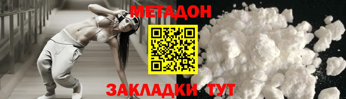 Метадон methadone  Вход с VPN  Михайловск 