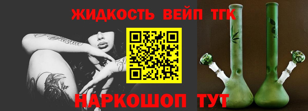 Дистиллят ТГК вейп с тгк Михайловск